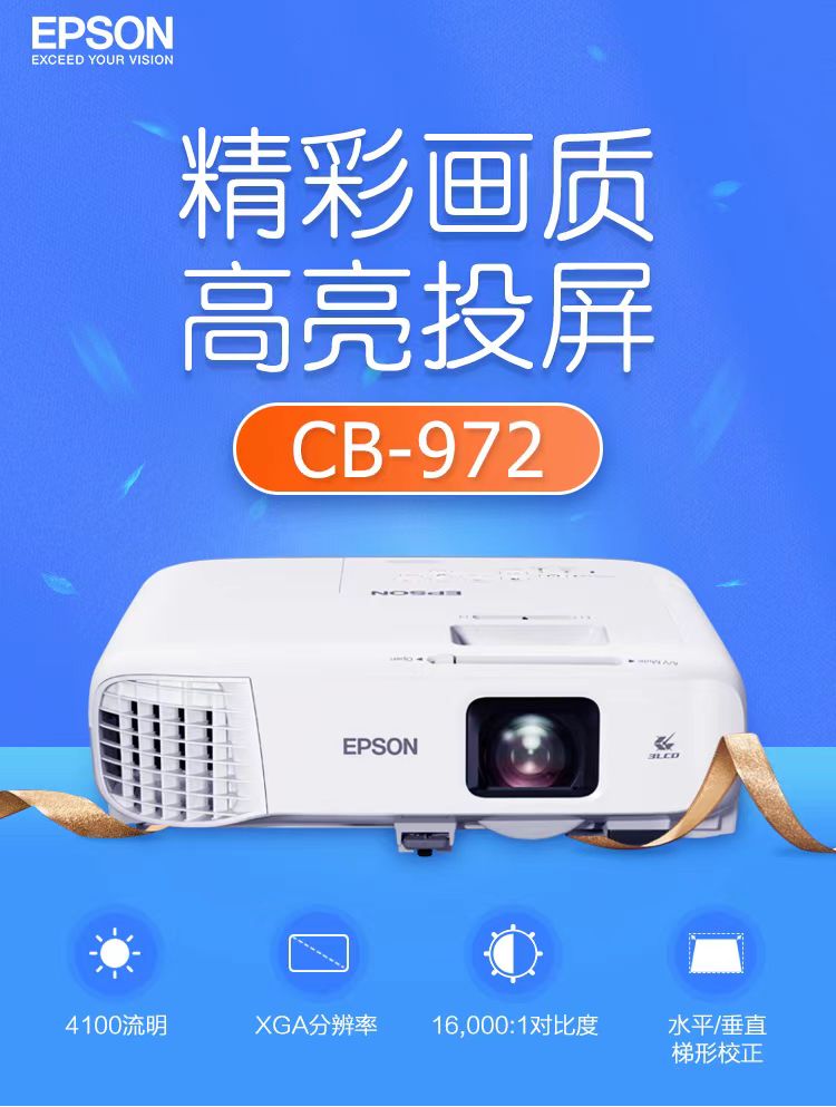 抚州爱普生cb-972投影仪